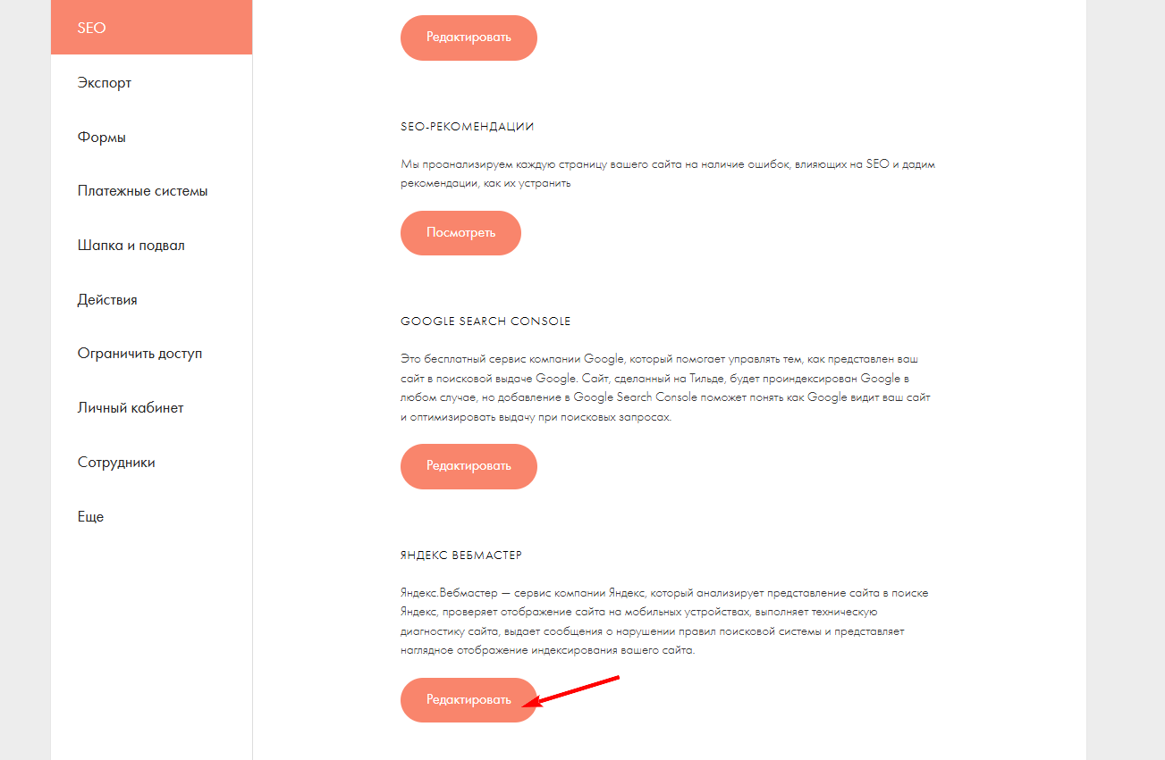 Регистрация в Яндекс Вебмастер и настройка индексации
