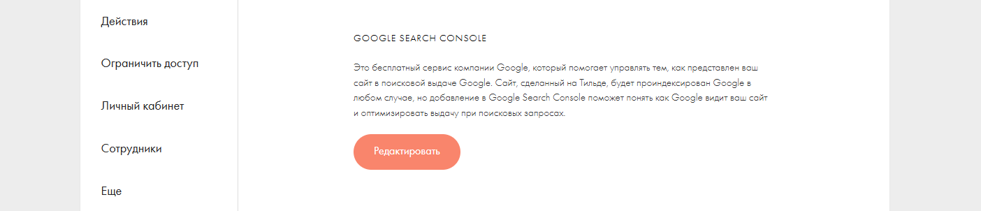 Подключение Google Search Console для Tilda