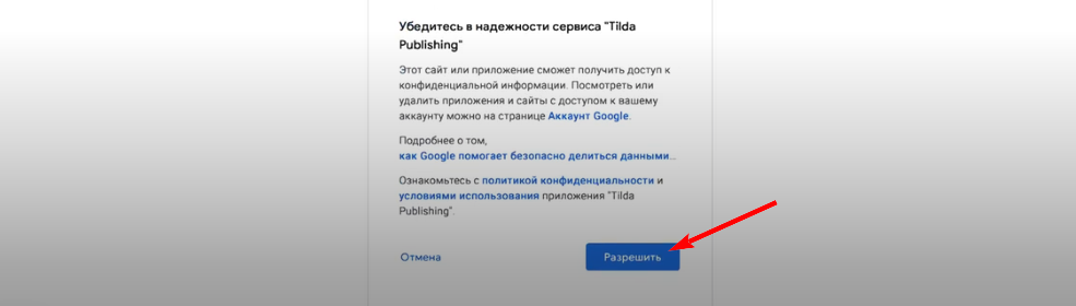 Подключение Google Search Console