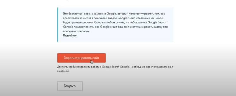 Подключение Google Search Console