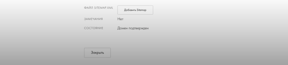 Подключение Google Search Console
