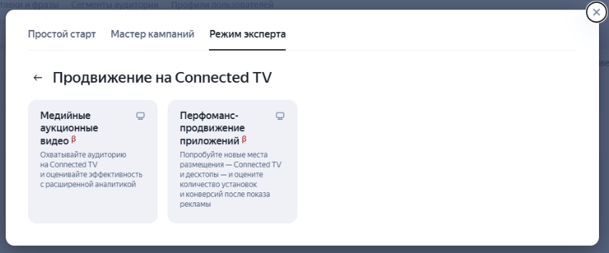 Продвижение на Connected TV