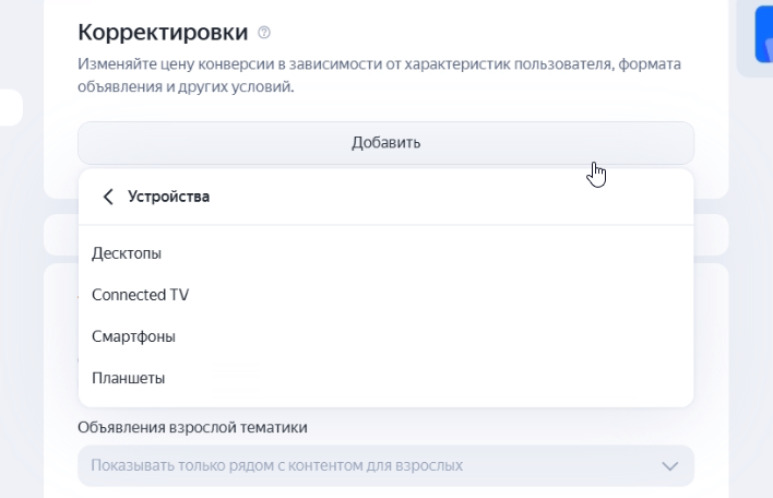 Корректировка ставок
