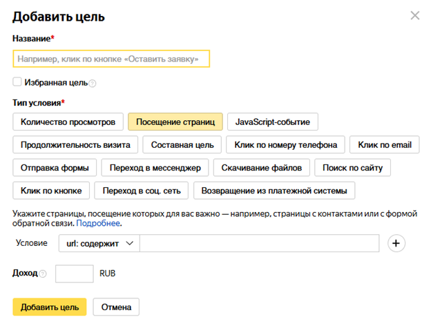 Добавить цель