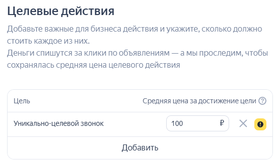 Целевые действия