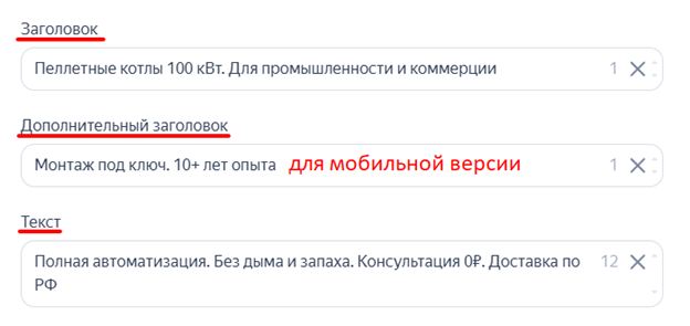 Заголовок и текст объявления