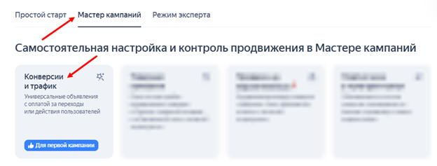 Мастер кампаний