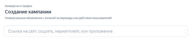 Создание кампании
