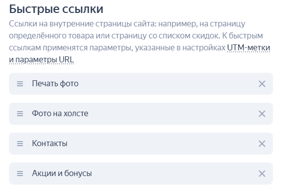Быстрые ссылки