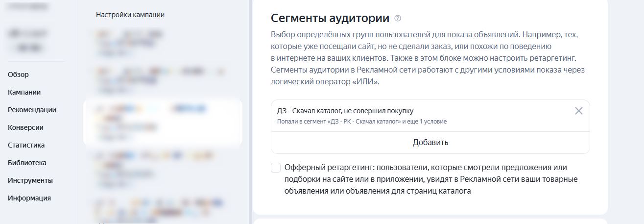 Выбор аудитории ретаргетинга
