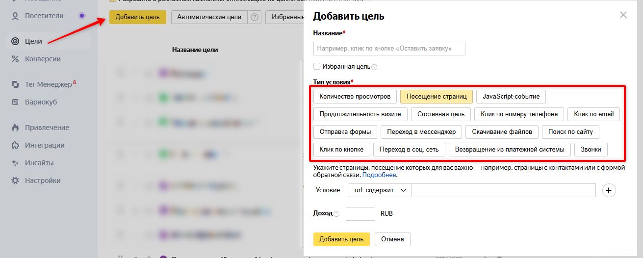 Подготовка к настройке ретаргетинга