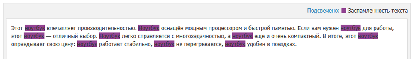 Переспам ключевыми словами