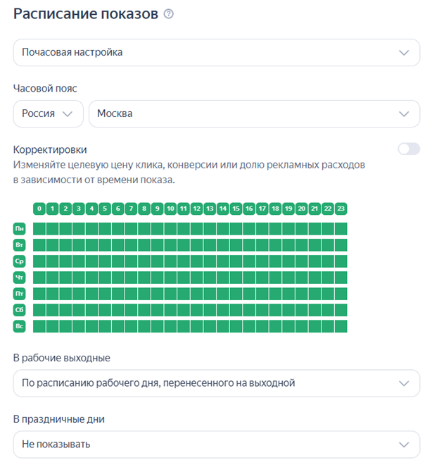 Расписание показов