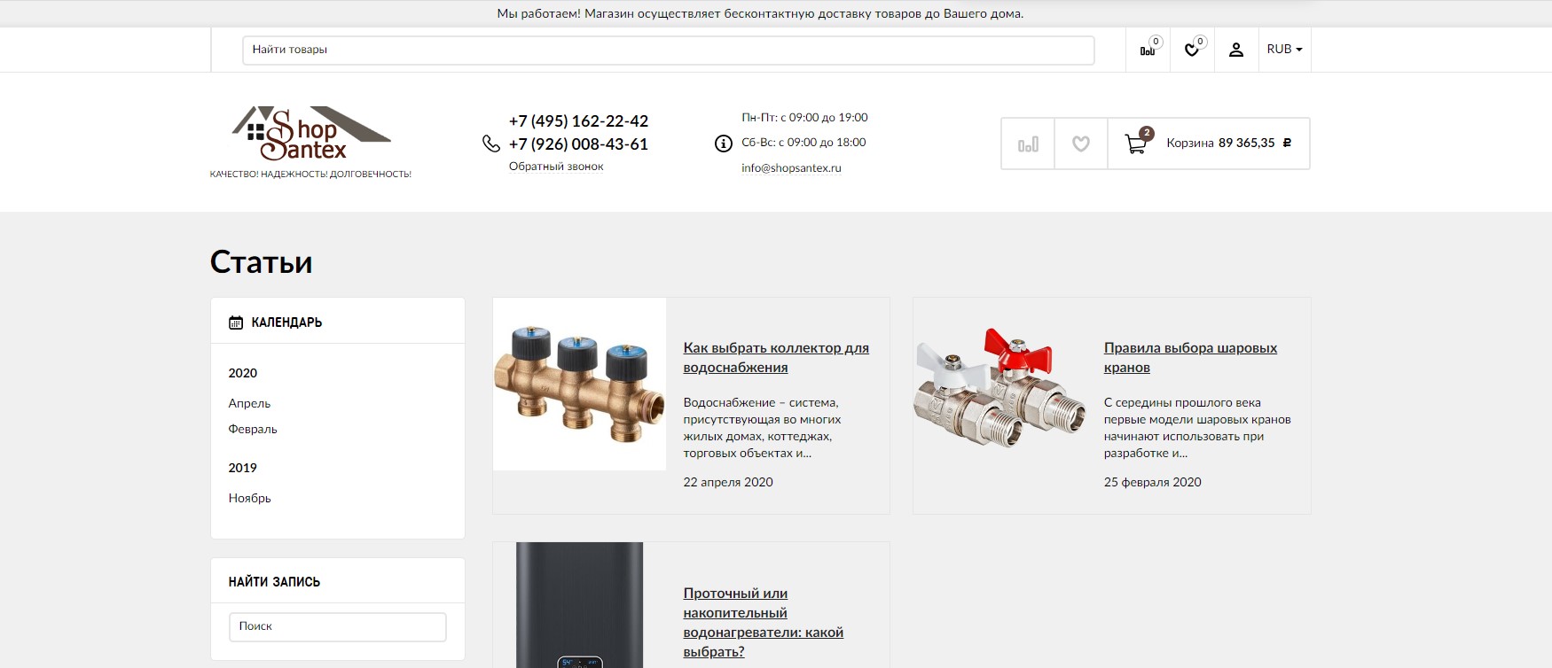 Страница блога с иформационными статьями на сайте