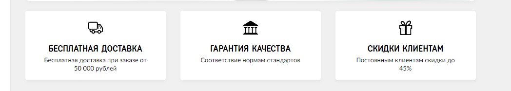 Блок с информацией о скидках, гарантиях и акциях